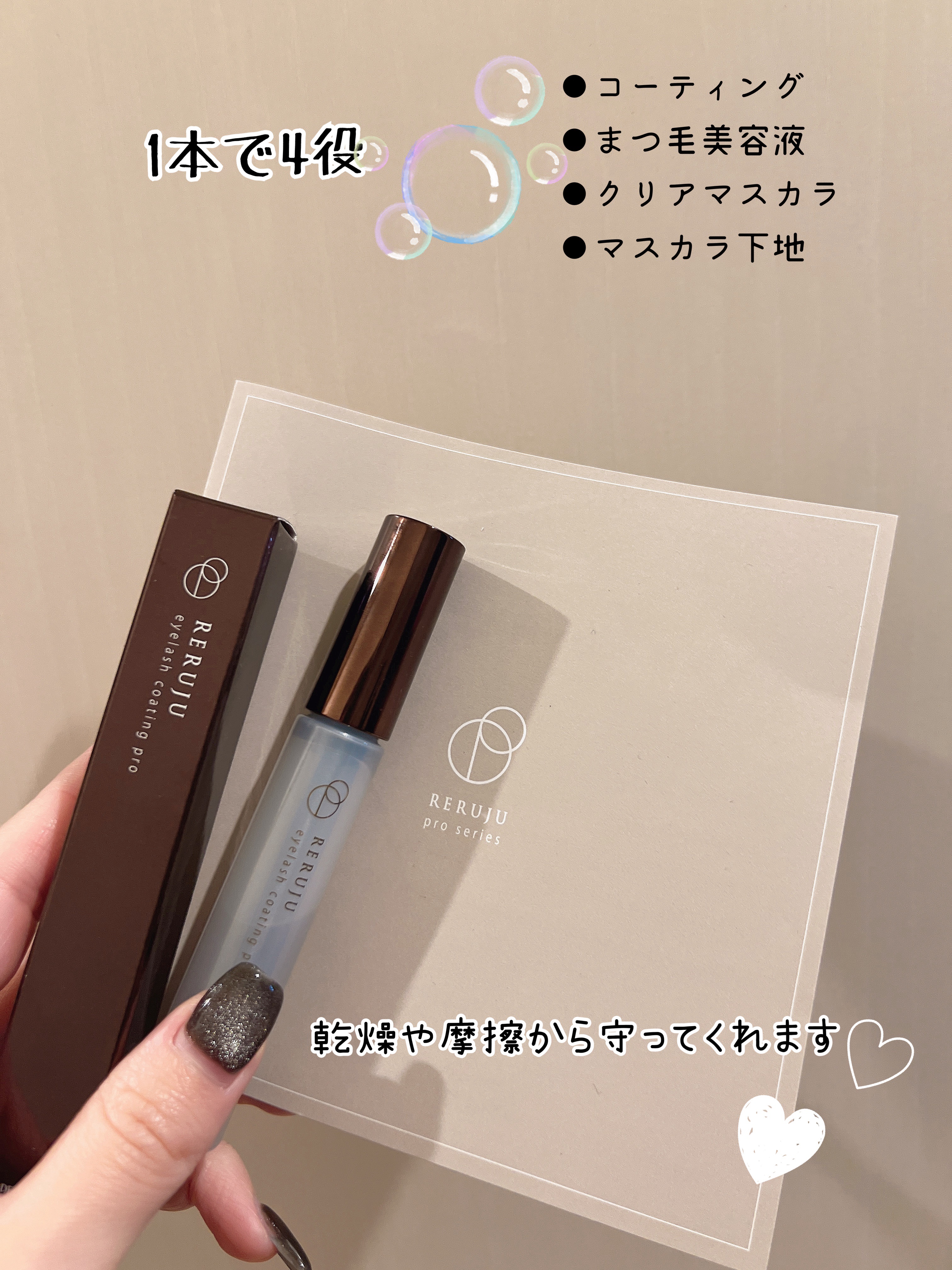 アイラッシュコーティング プロ/RERUJU(リルジュ)/まつげ美容液を使ったクチコミ（2枚目）