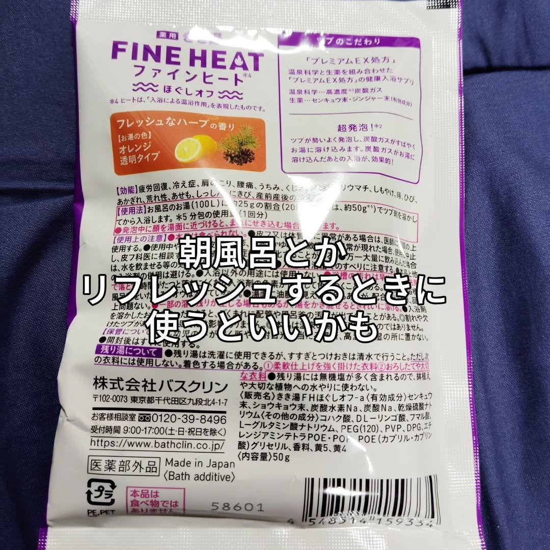 きき湯ファインヒート ほぐしオフ/きき湯/炭酸系入浴剤を使ったクチコミ(3枚目)