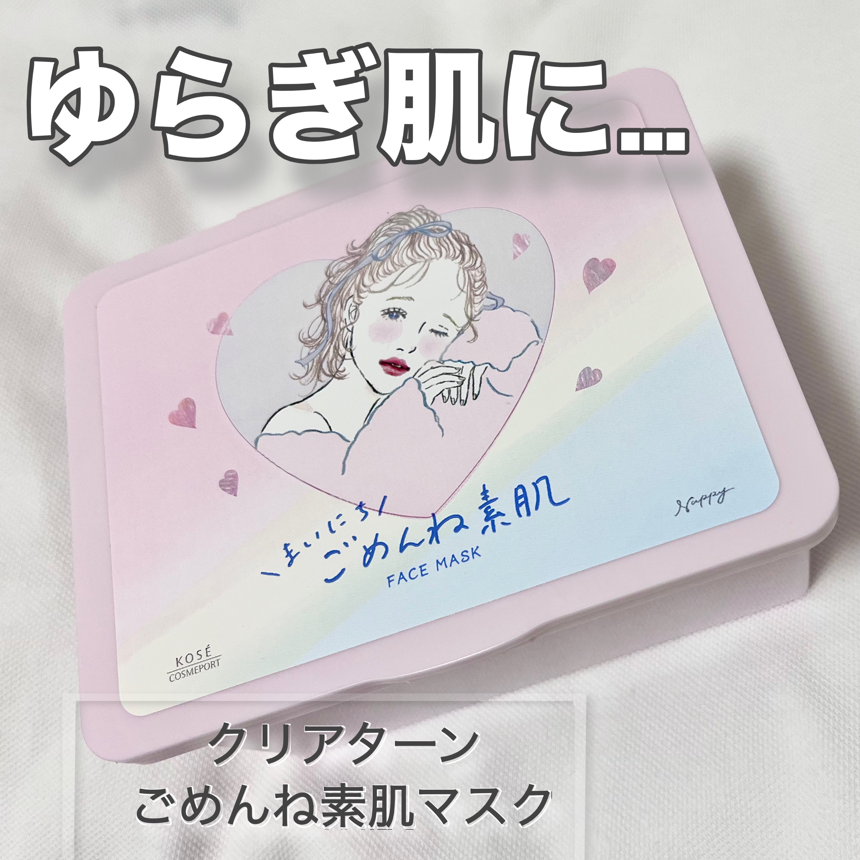 “揺らぎ肌”にそっと寄り添うシートマスク💤

季節の変わり目のため肌が特に敏感になりやすい…
そんな中の救世主です

✔ 無香料・無着色・鉱物油フリー・アルコール（エチル）フリー・シリコーンフリーでやさしい処方
✔ 高密着コットン生まれの