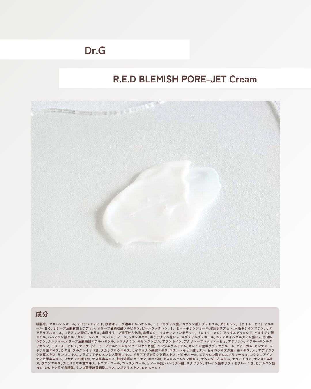 ドクタージー バクチオールポアジェットクリーム/Dr.G/フェイスクリームを使ったクチコミ（2枚目）