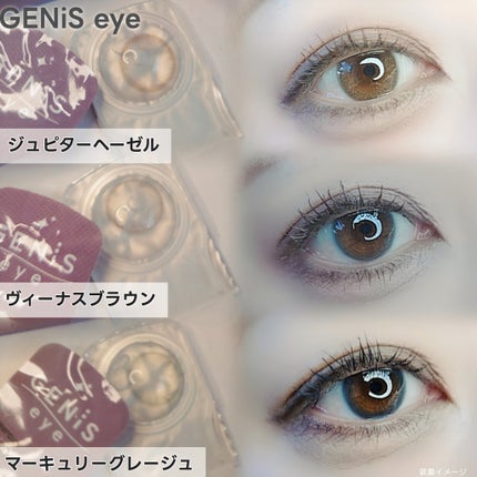 GENiS eye 1day ジュピターヘーゼル/GENiS eye/ワンデー(1DAY)カラコンの画像