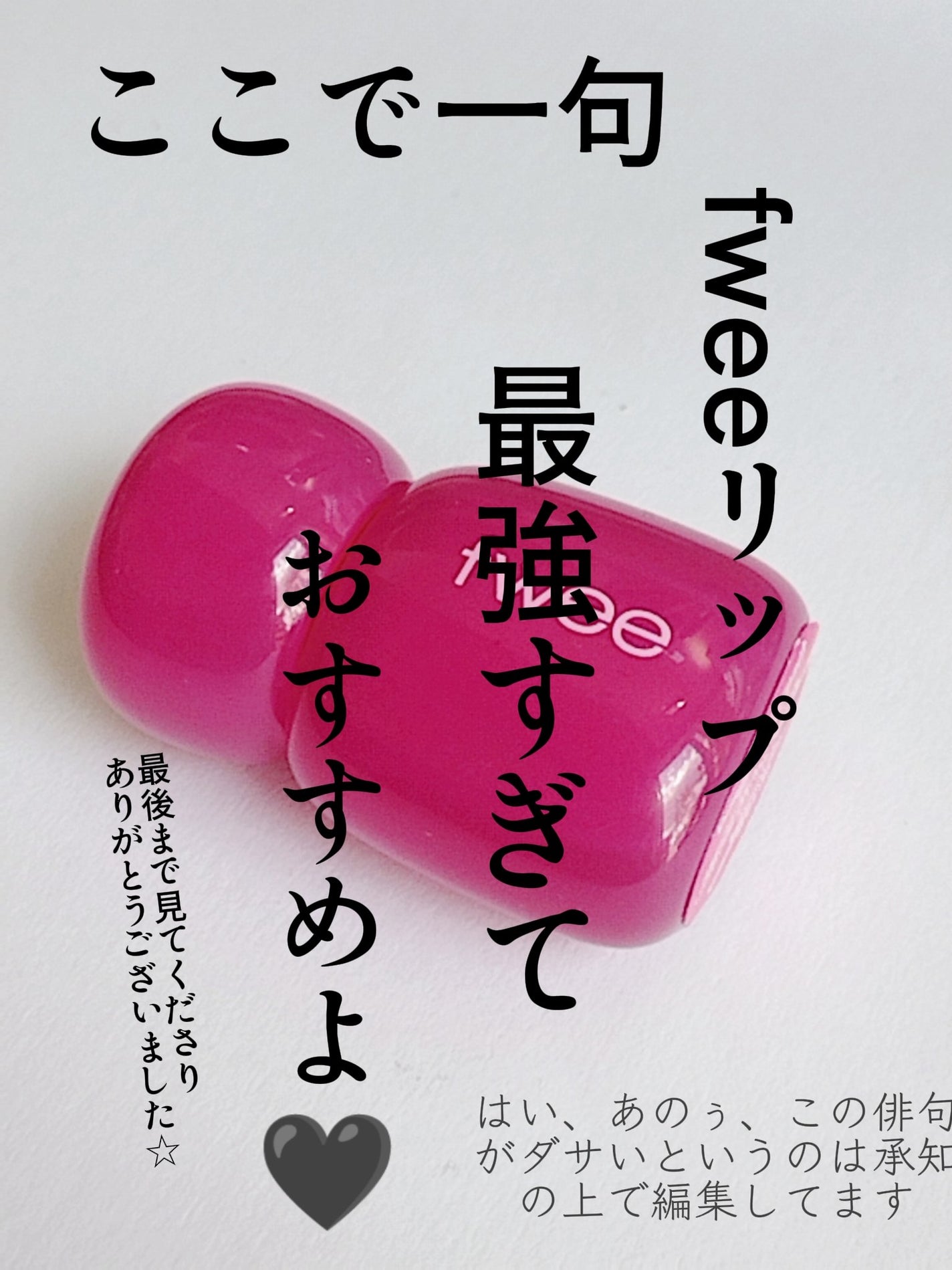 フィー ピンクオブセッションステイフィットティント/fwee/リップティントを使ったクチコミ(5枚目)