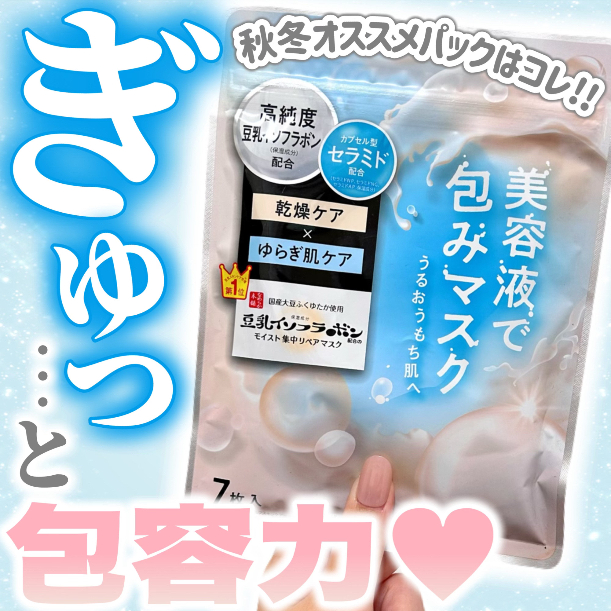 モイストエッセンスマスク NC/なめらか本舗/シートマスク・パックを使ったクチコミ（1枚目）