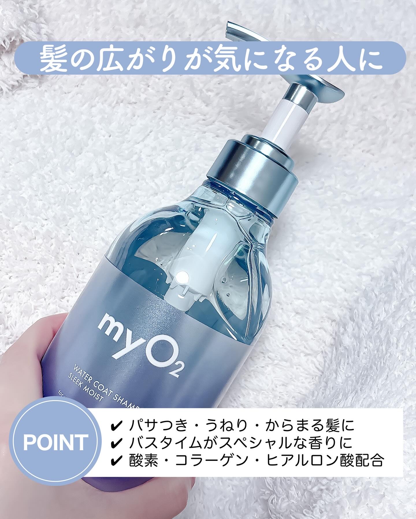 マイ・オーツー ウォーターコートシャンプー/トリートメント スリークモイスト/myO2/シャンプー・コンディショナーを使ったクチコミ（2枚目）