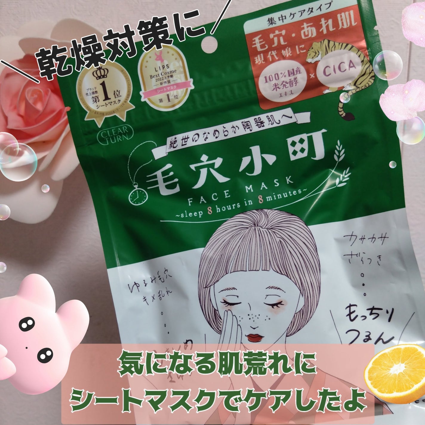 毛穴小町マスク /クリアターン/シートマスク・パックを使ったクチコミ(1枚目)