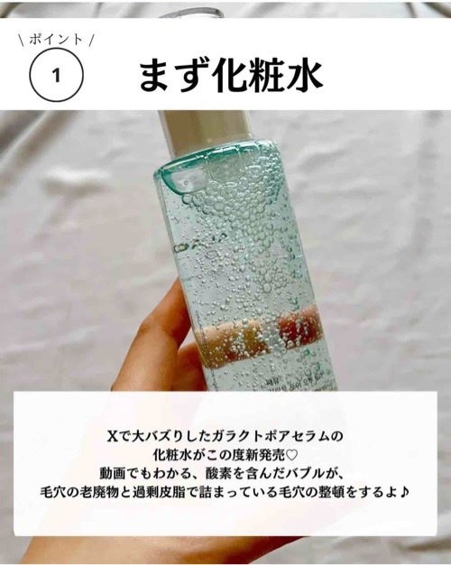 ガラクトポアセラム/SAM'U/美容液を使ったクチコミ(4枚目)