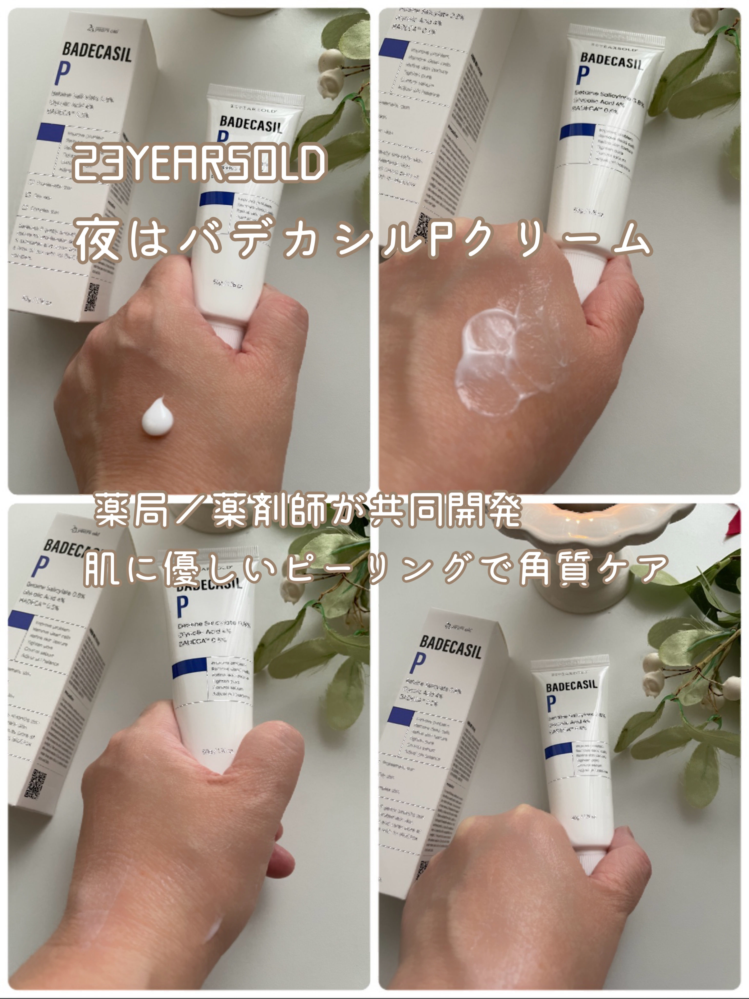 バデカシルDクリーム/23years old/フェイスクリームを使ったクチコミ（3枚目）