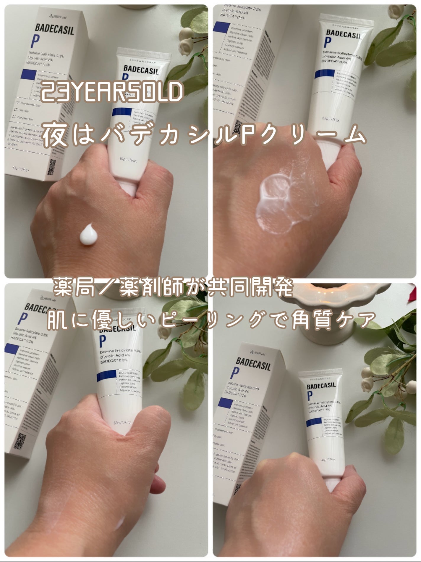 バデカシルDクリーム/23years old/フェイスクリームを使ったクチコミ(3枚目)