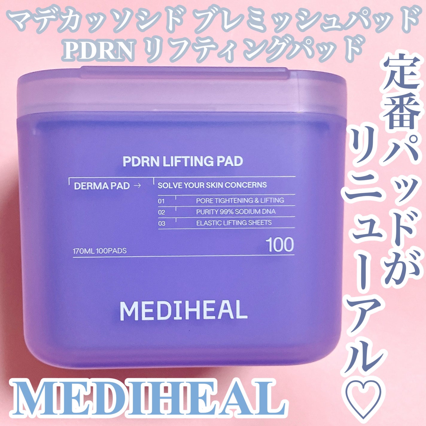 PDRN リフティングパッド/MEDIHEAL/トナーパッドを使ったクチコミ(1枚目)