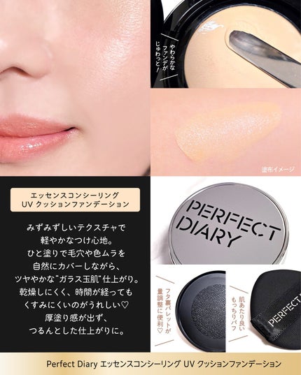 エッセンスコンシーリング UV クッションファンデーション/PERFECT DIARY/クッションファンデーションを使ったクチコミ(4枚目)