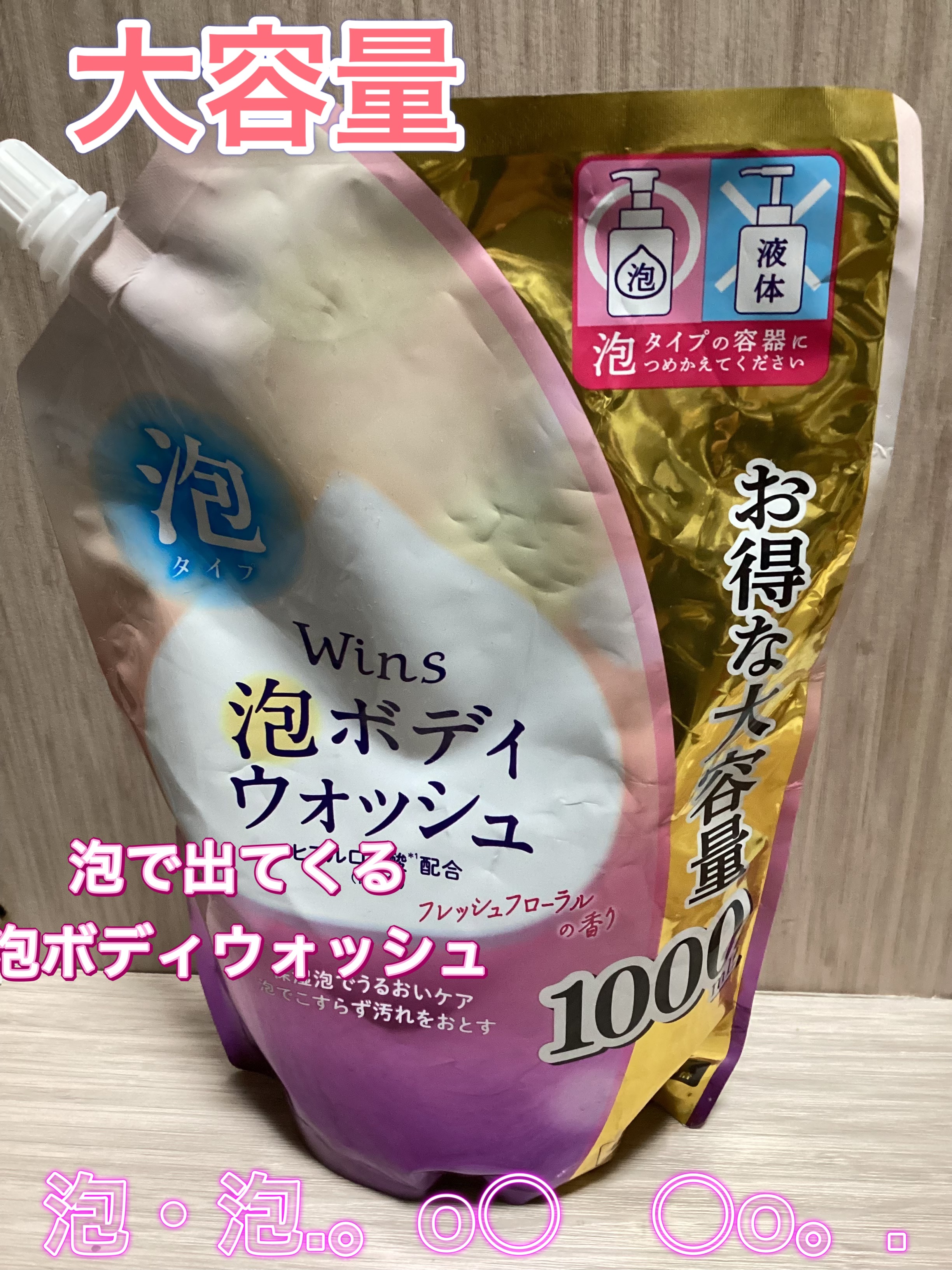 Wins泡ボディウォッシュ/ウインズ/ボディソープを使ったクチコミ（1枚目）