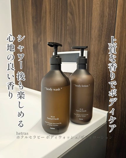 ヘトラス ボディーローション/hetras/その他スキンケアを使ったクチコミ(1枚目)