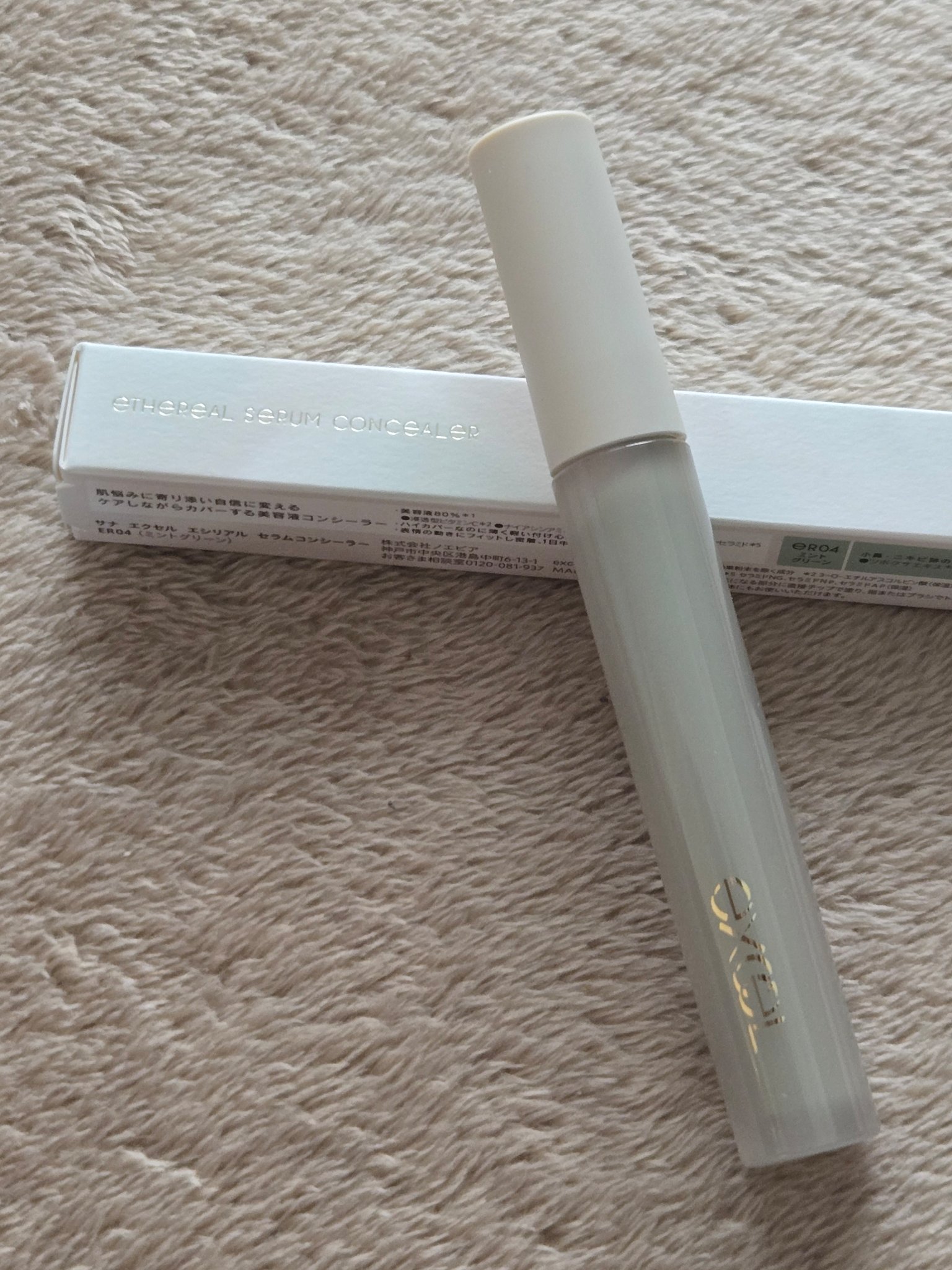エシリアル セラムコンシーラー/excel/リキッドコンシーラーを使ったクチコミ（1枚目）