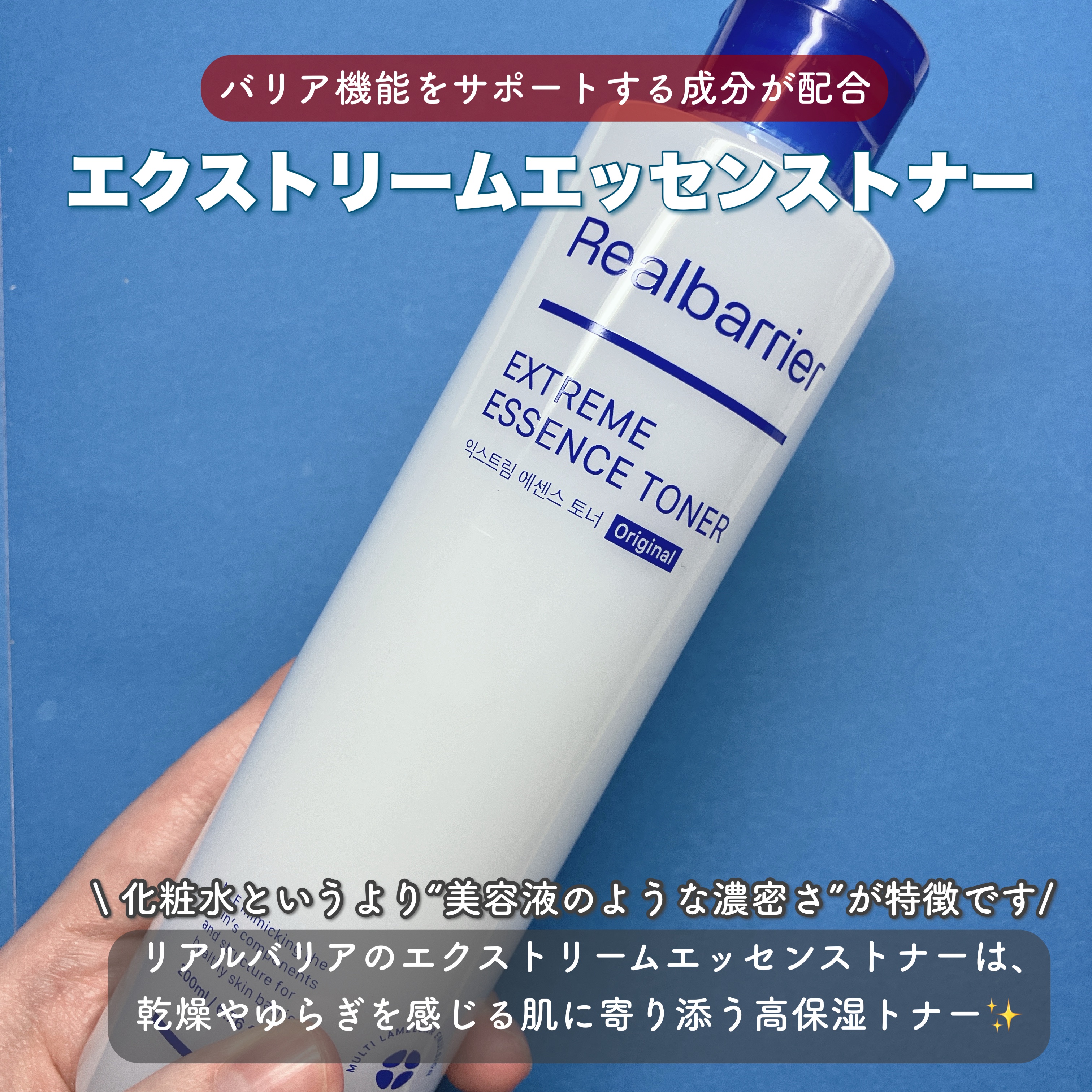 エクストリームエッセンストナーオリジナル/Real Barrier/化粧水を使ったクチコミ（2枚目）