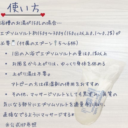 シークリスタルス エプソムソルト オリジナル/sea crystals/無機塩系入浴剤を使ったクチコミ(2枚目)