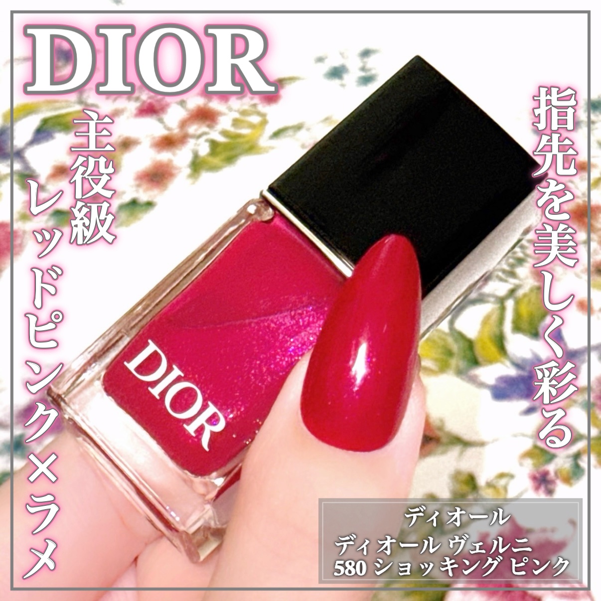 ディオール ヴェルニ/Dior/マニキュアを使ったクチコミ（1枚目）