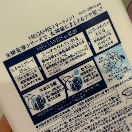 MEGAMIS シャンプー/トリートメント シャンプー/MEGAMIS/市販シャンプーの画像
