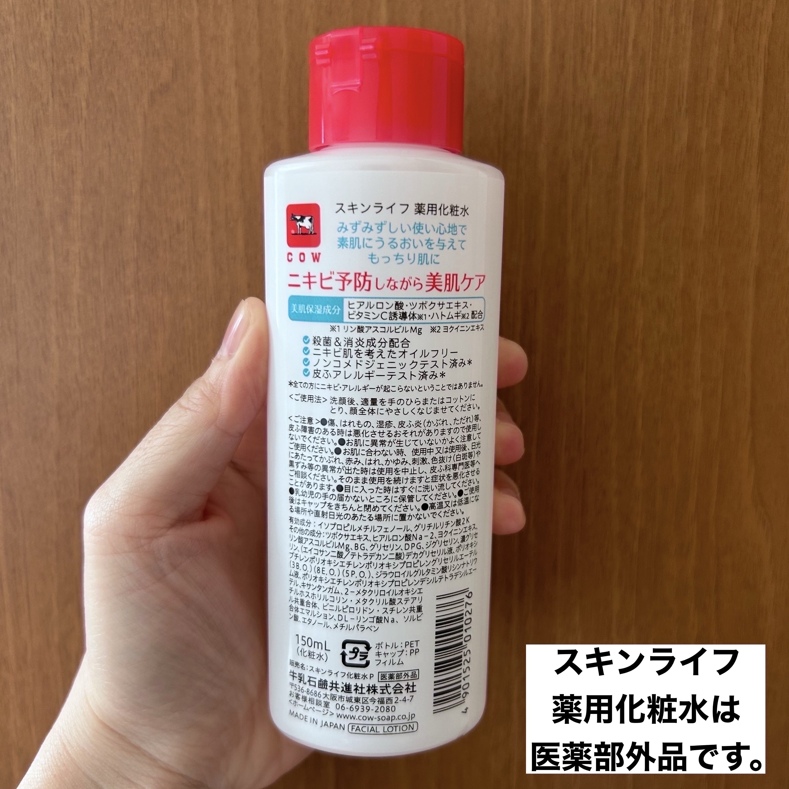 薬用化粧水/スキンライフ/化粧水を使ったクチコミ（2枚目）