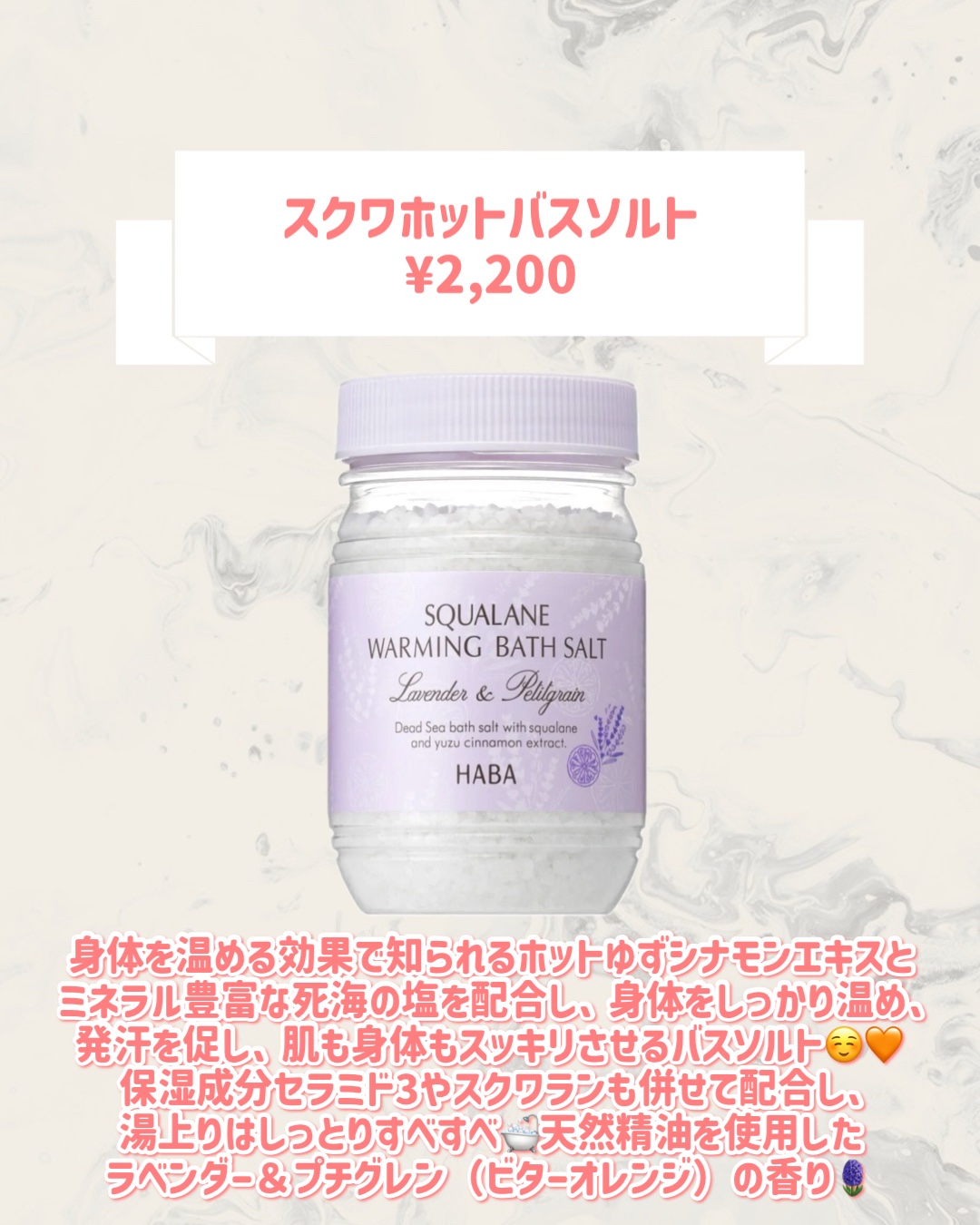 HABA スクワホットバスソルトのクチコミ「🆕HABAから新作が発売🥹🤍

୨୧┈┈┈┈┈┈┈┈┈┈┈┈┈┈┈┈┈୨୧
HABA
スクワホ.....」（2枚目）