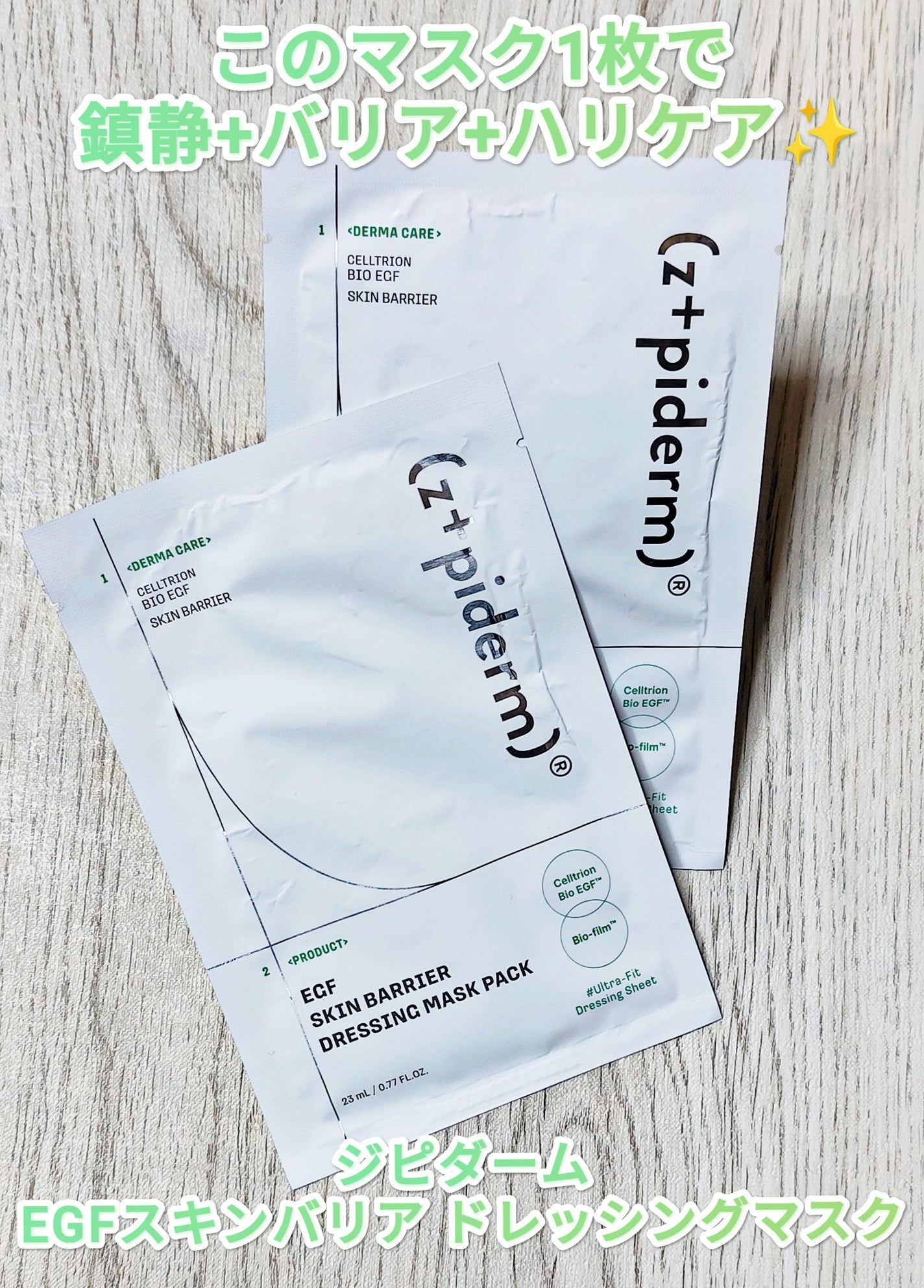 ちぃぼー on LIPS 「#PRこのマスク1枚で鎮静+バリア+ハリケア✨ジピダーム(@z..」(1枚目)