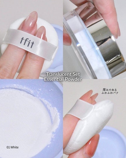 トランスルーセントセットエッセンシャルパウダー/TFIT/ルースパウダーを使ったクチコミ(2枚目)