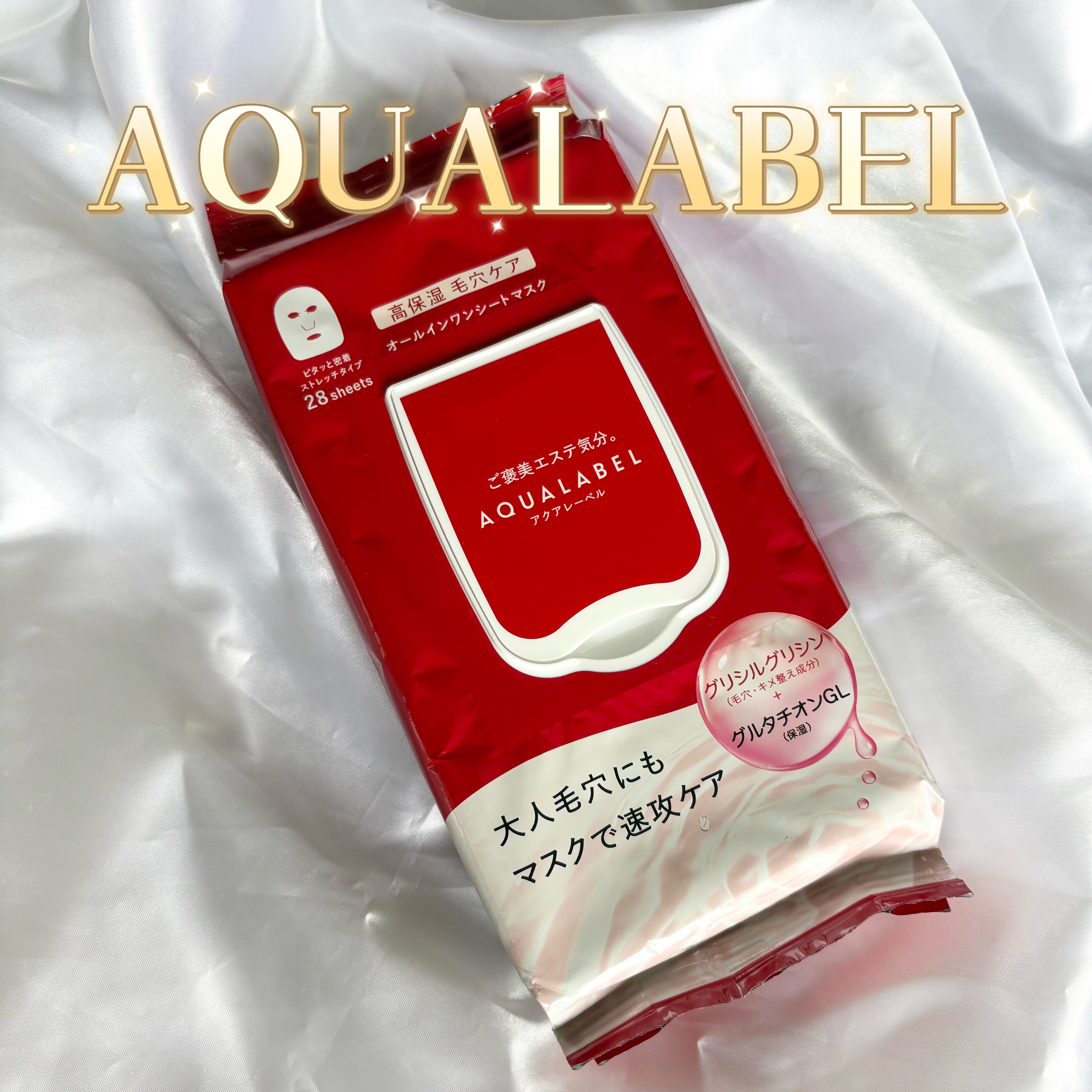 オールインワンシートマスク (モイストスムース)/アクアレーベル/シートマスク・パックを使ったクチコミ（1枚目）