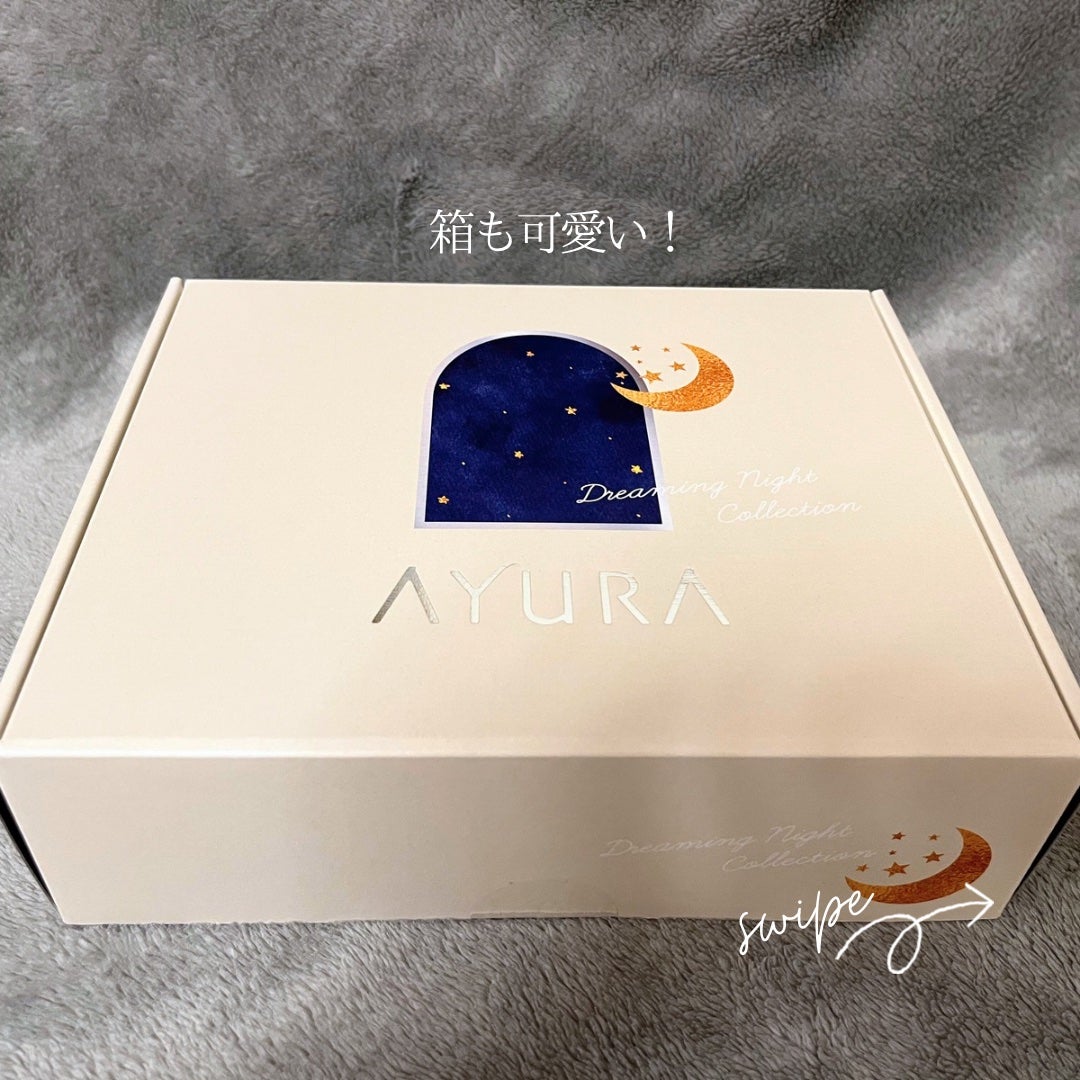 アユーラ ドリーミングナイトコレクション/AYURA/その他キットセットを使ったクチコミ(3枚目)