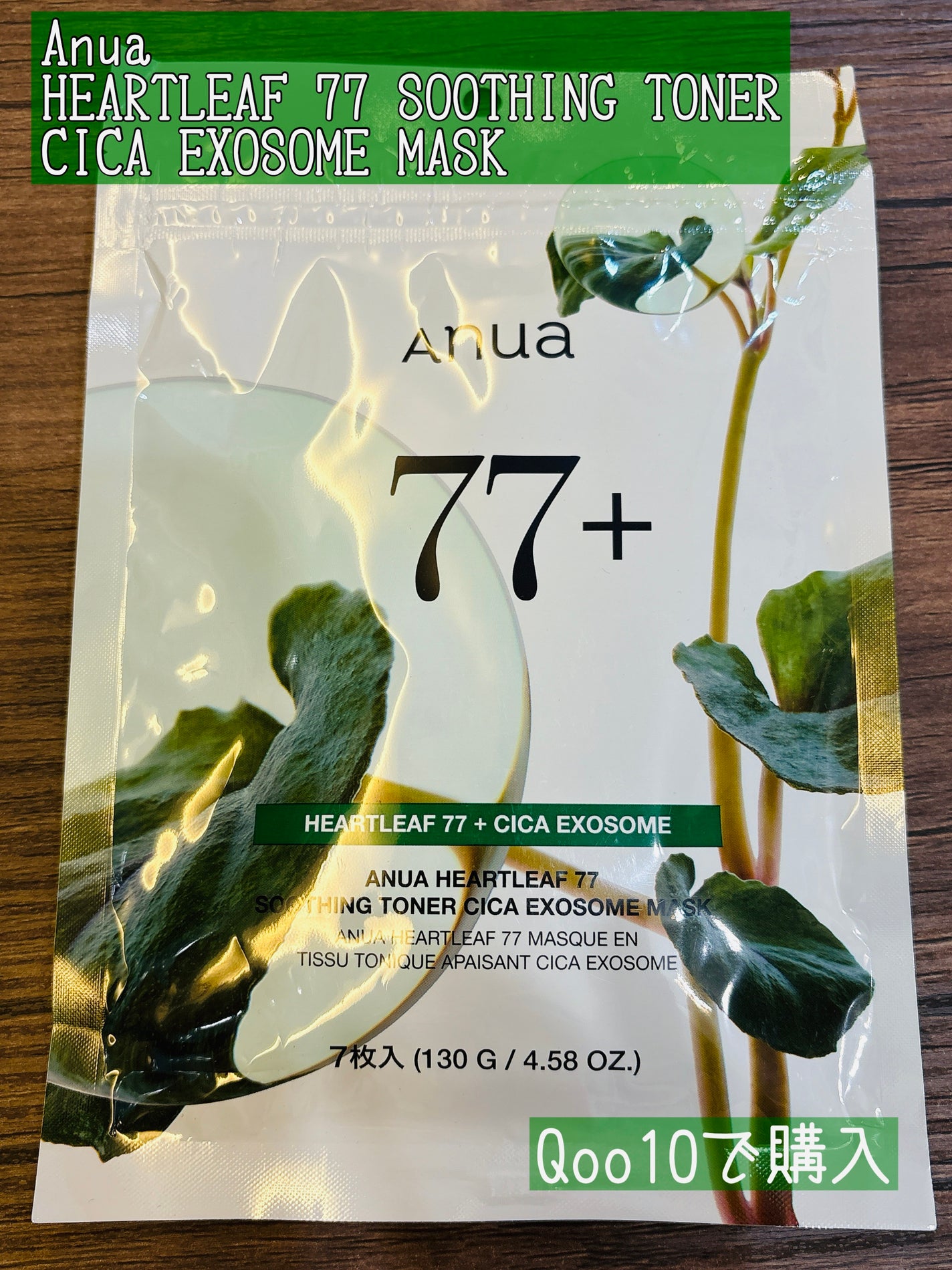 HEARTLEAF 77 SOOTHING TONER CICA EXOSOME MASK/Anua/シートマスク・パックを使ったクチコミ(1枚目)