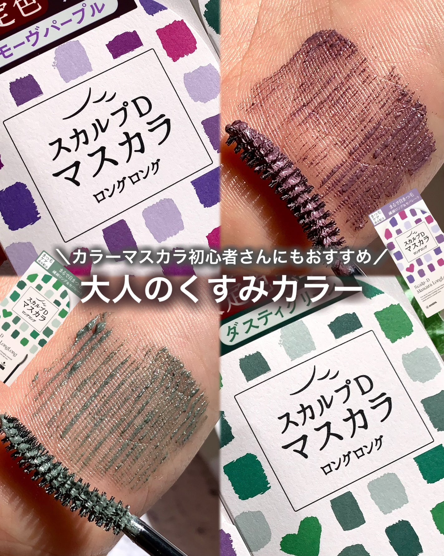 スカルプD マスカラ ロングロング/アンファー(スカルプD)/マスカラを使ったクチコミ(1枚目)