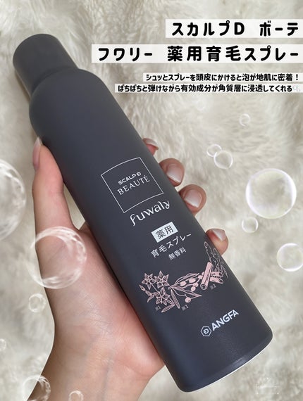 スカルプD ボーテ フワリー 薬用育毛スプレー/アンファー(スカルプD)/頭皮ローションを使ったクチコミ(3枚目)