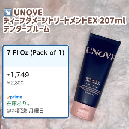 ディープダメージトリートメントEX/UNOVE/洗い流すヘアトリートメントを使ったクチコミ(3枚目)