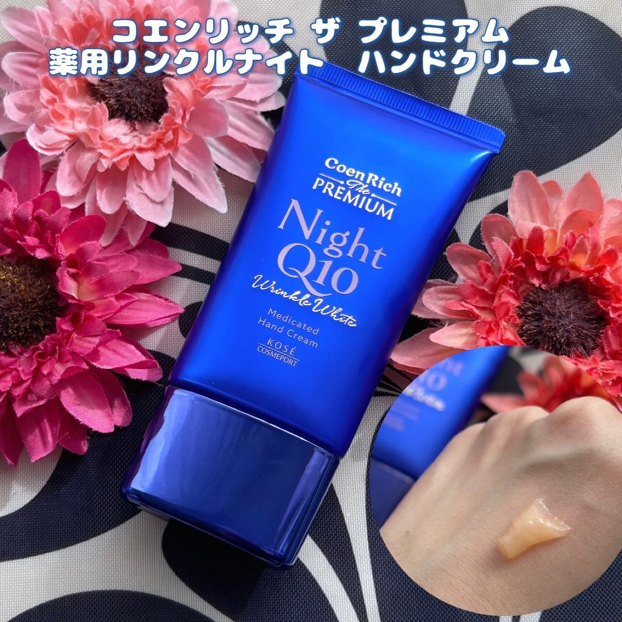 コエンリッチ ザ プレミアム 薬用リンクルホワイト ハンドクリーム/コエンリッチQ10/ハンドクリームを使ったクチコミ(3枚目)