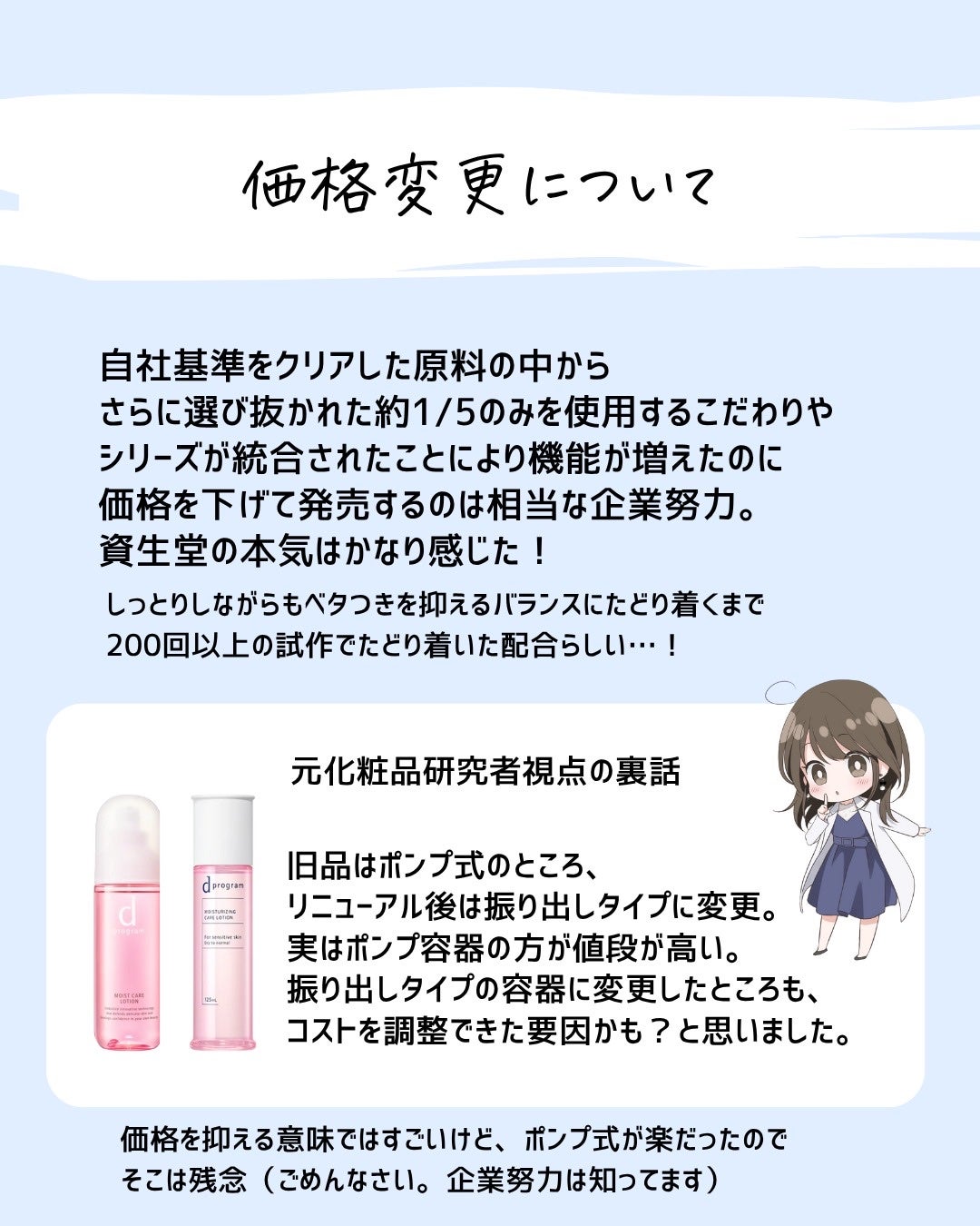 とまと村長@化粧品研究者 on LIPS 「衝撃のリニューアル!価格が下がったdプログラム。原価高騰する中..」(9枚目)