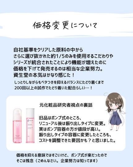 とまと村長@化粧品研究者 on LIPS 「衝撃のリニューアル!価格が下がったdプログラム。原価高騰する中..」(9枚目)