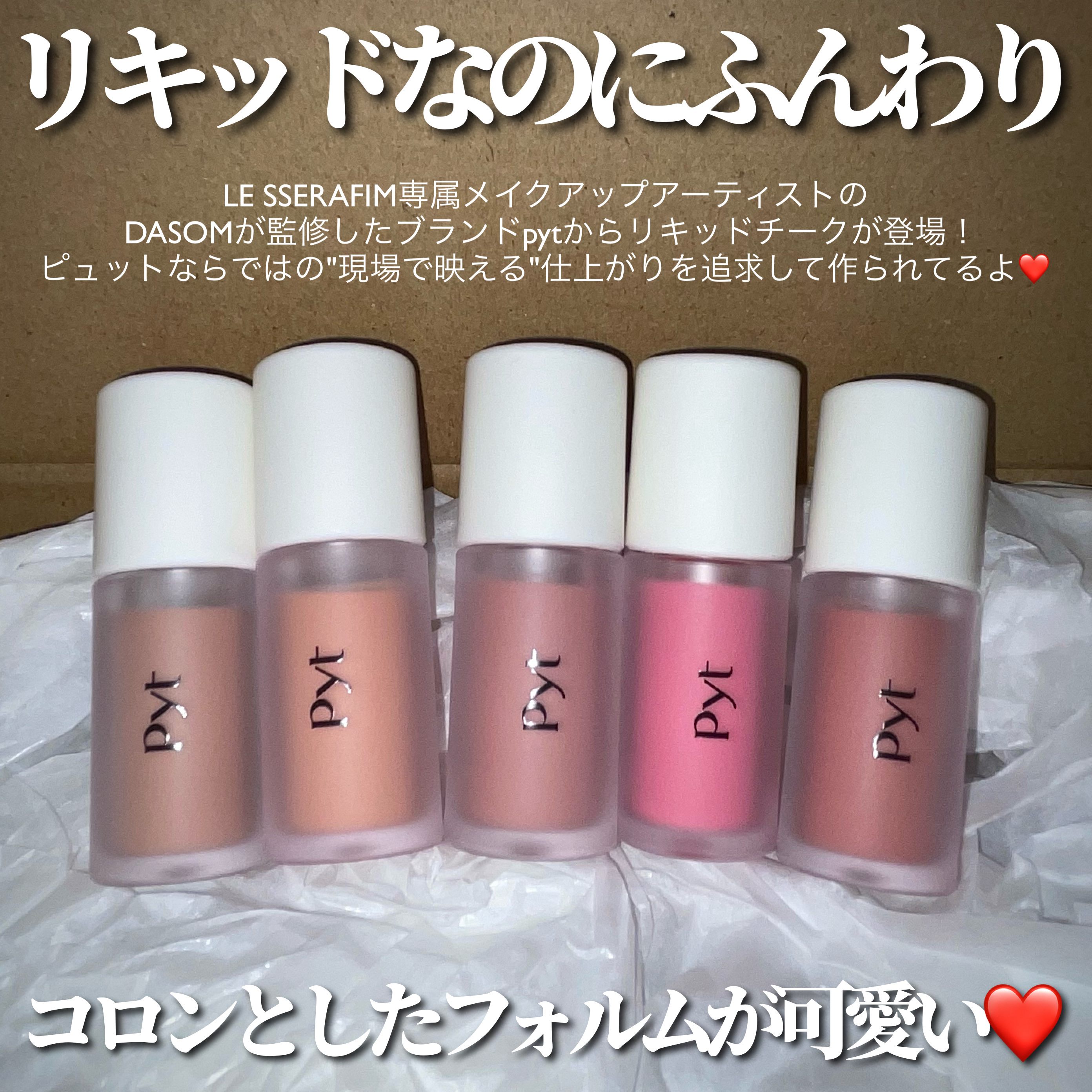 Pyt GENBAリキッドチーク 02 ピーチパイ（PEACH PIE）/Pyt/リキッドチークを使ったクチコミ（2枚目）