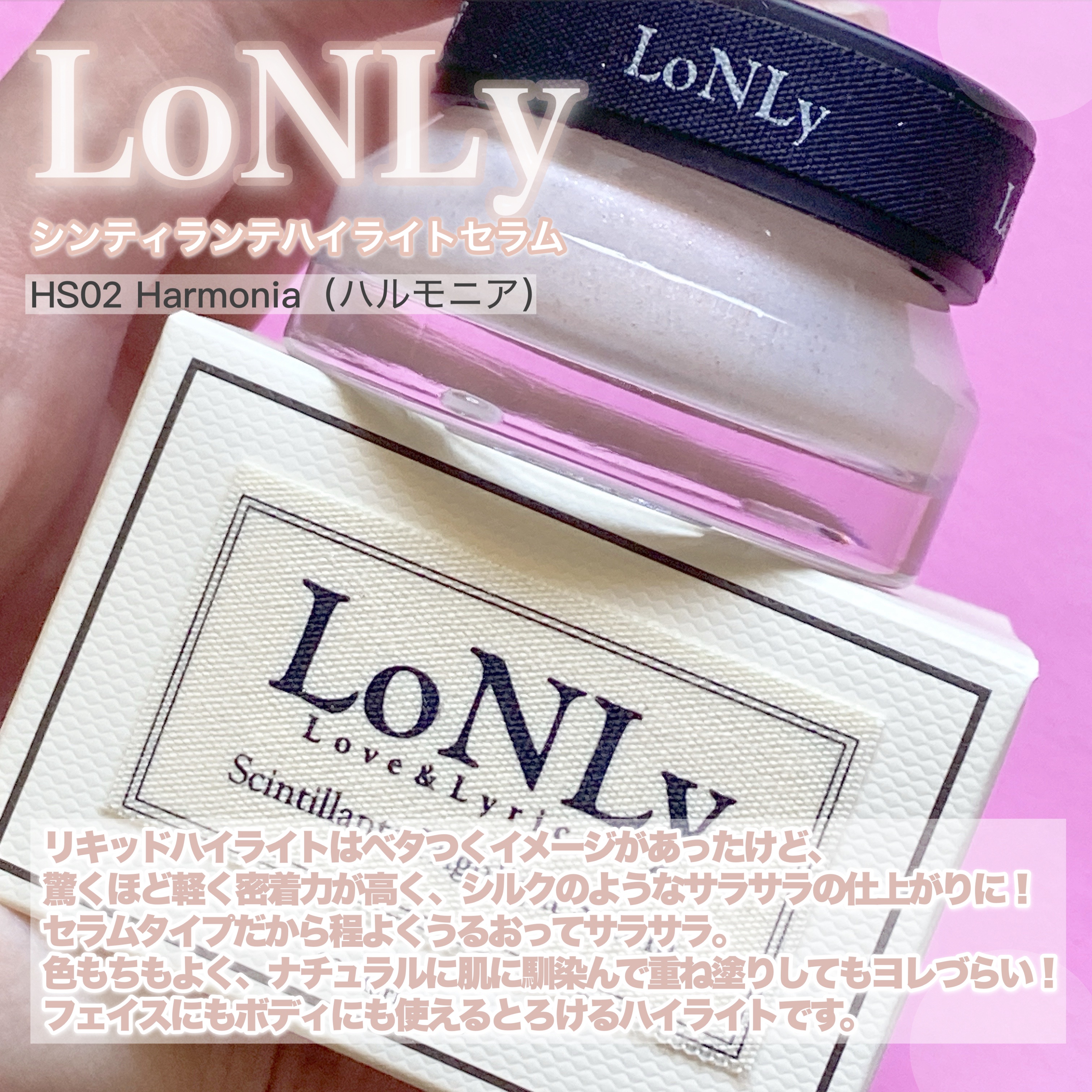 LoNLy  シンティランテハイライトセラム /LoNLy /リキッドハイライトを使ったクチコミ（3枚目）