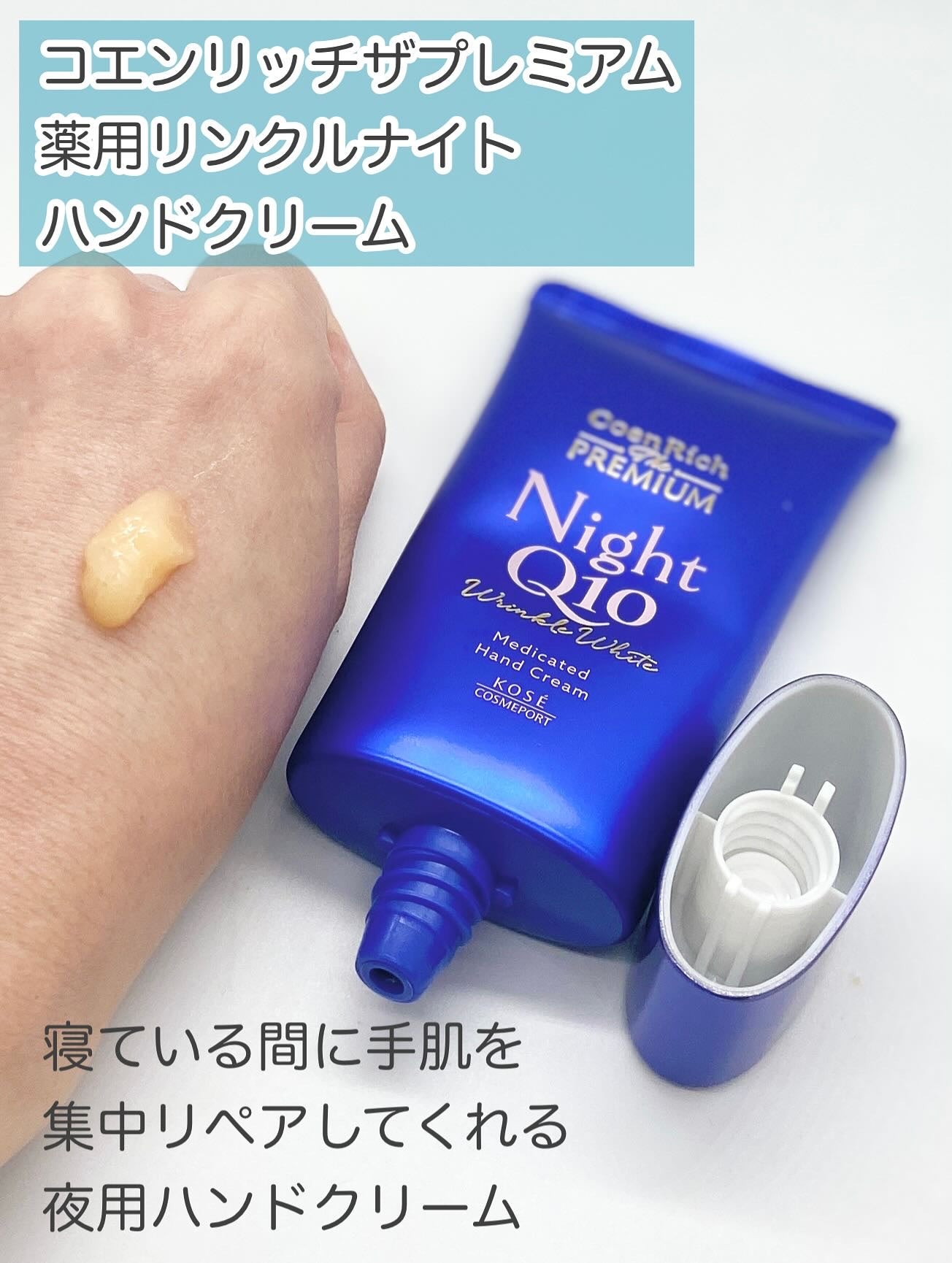 コエンリッチ ザ プレミアム 薬用リンクルホワイト ハンドクリーム/コエンリッチQ10/ハンドクリームを使ったクチコミ(6枚目)