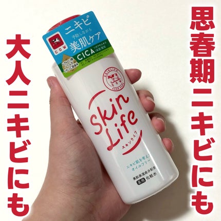 薬用化粧水/スキンライフ/化粧水を使ったクチコミ(1枚目)