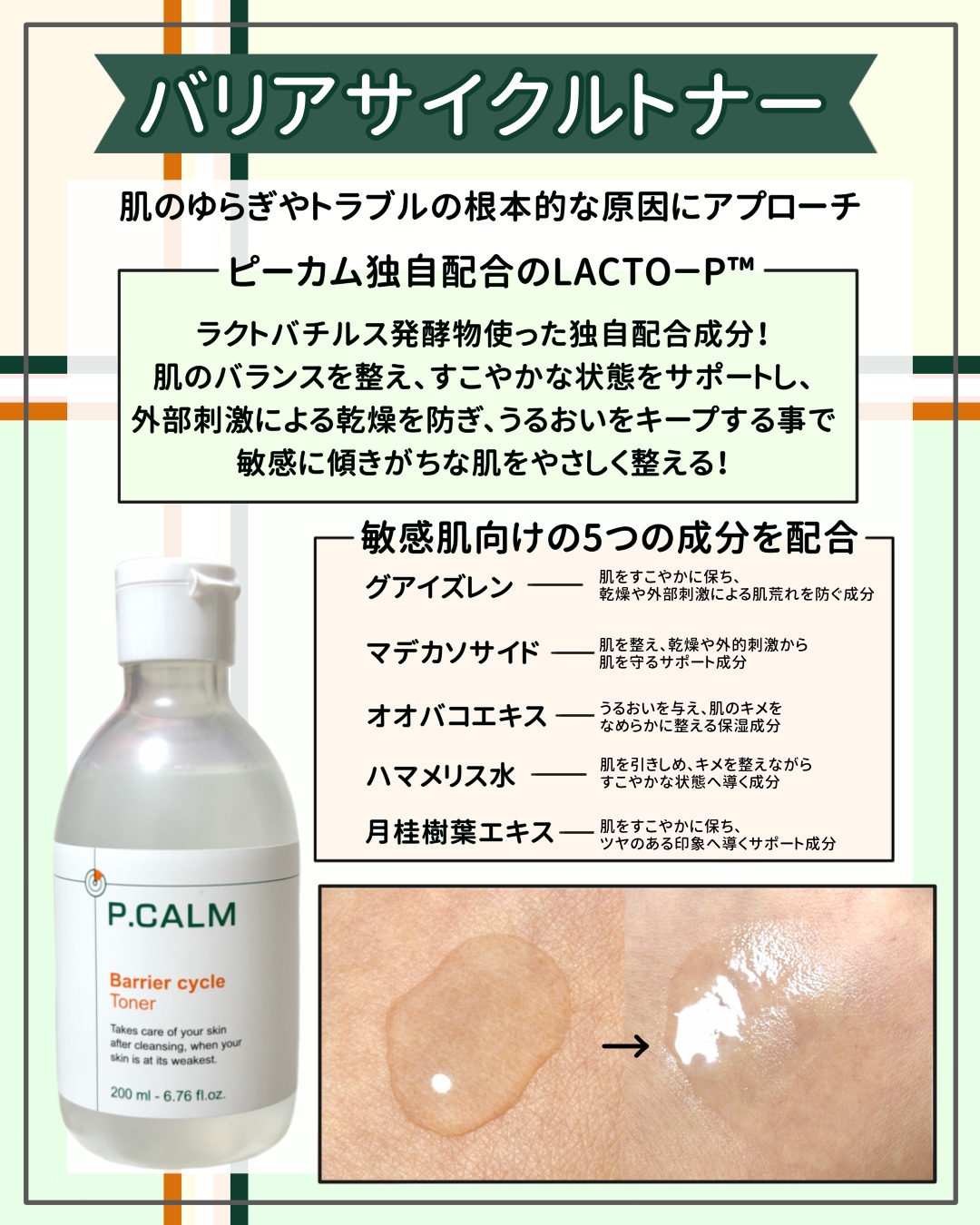 バリアサイクルトナー/P.CALM/化粧水を使ったクチコミ（2枚目）