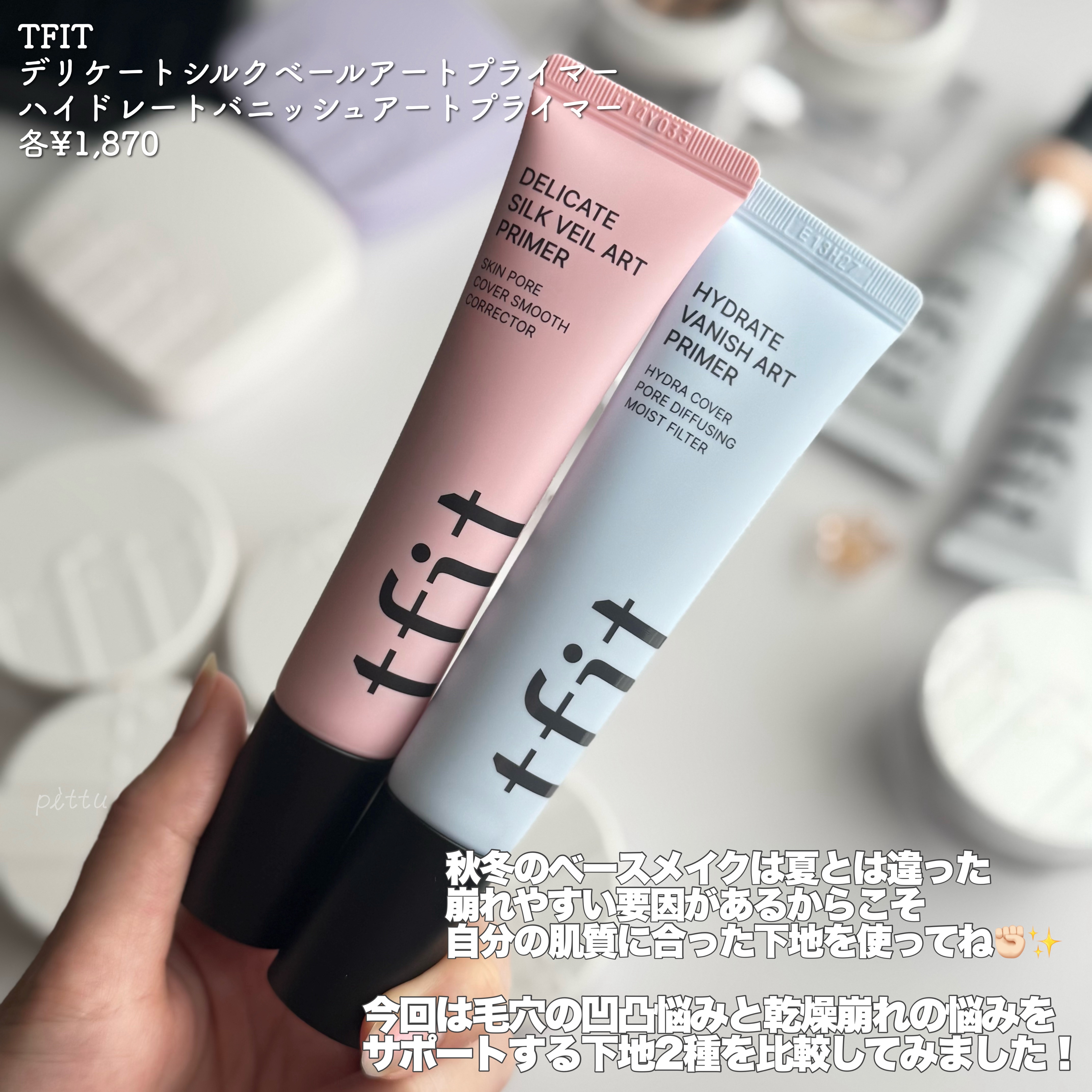 デリケートシルクベールアートプライマー/TFIT/化粧下地を使ったクチコミ（2枚目）