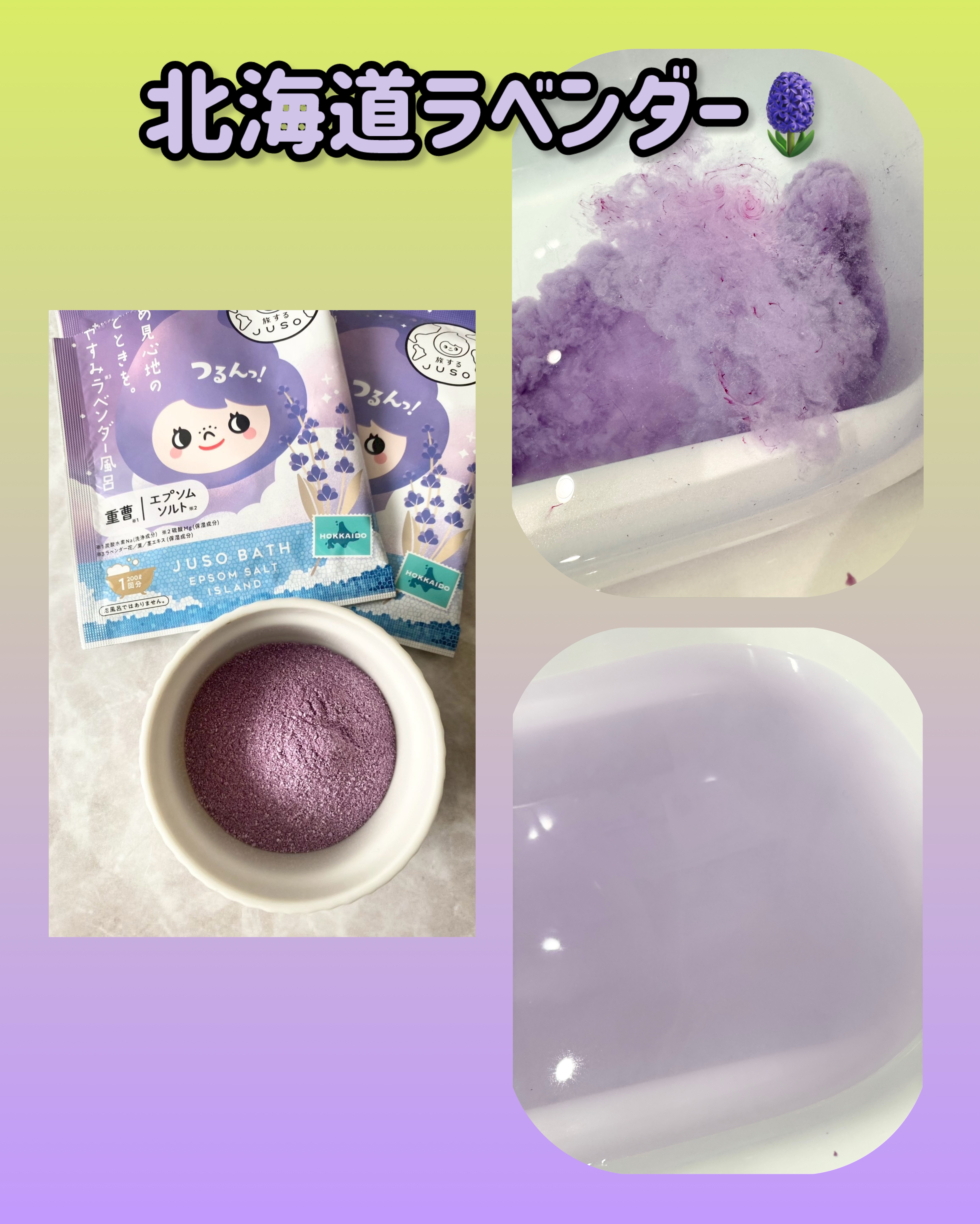 JUSO BATH POWDER/旅するJUSO/炭酸系入浴剤を使ったクチコミ（2枚目）