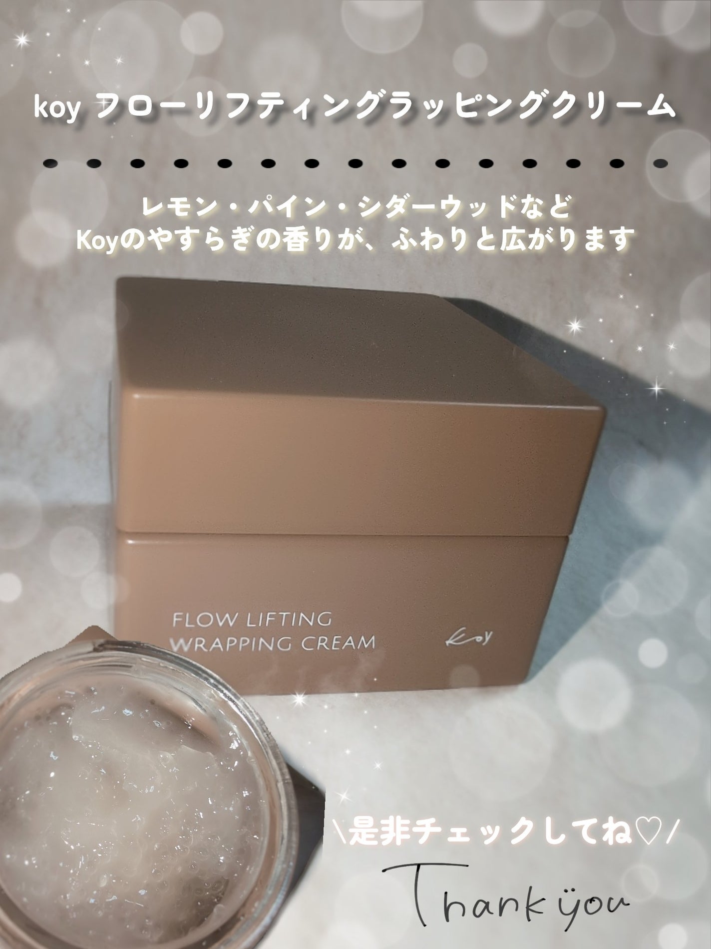フローリフティングラッピングクリーム/koy/フェイスクリームを使ったクチコミ(4枚目)
