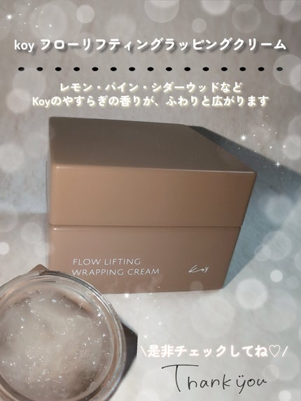 フローリフティングラッピングクリーム/koy/フェイスクリームを使ったクチコミ(4枚目)