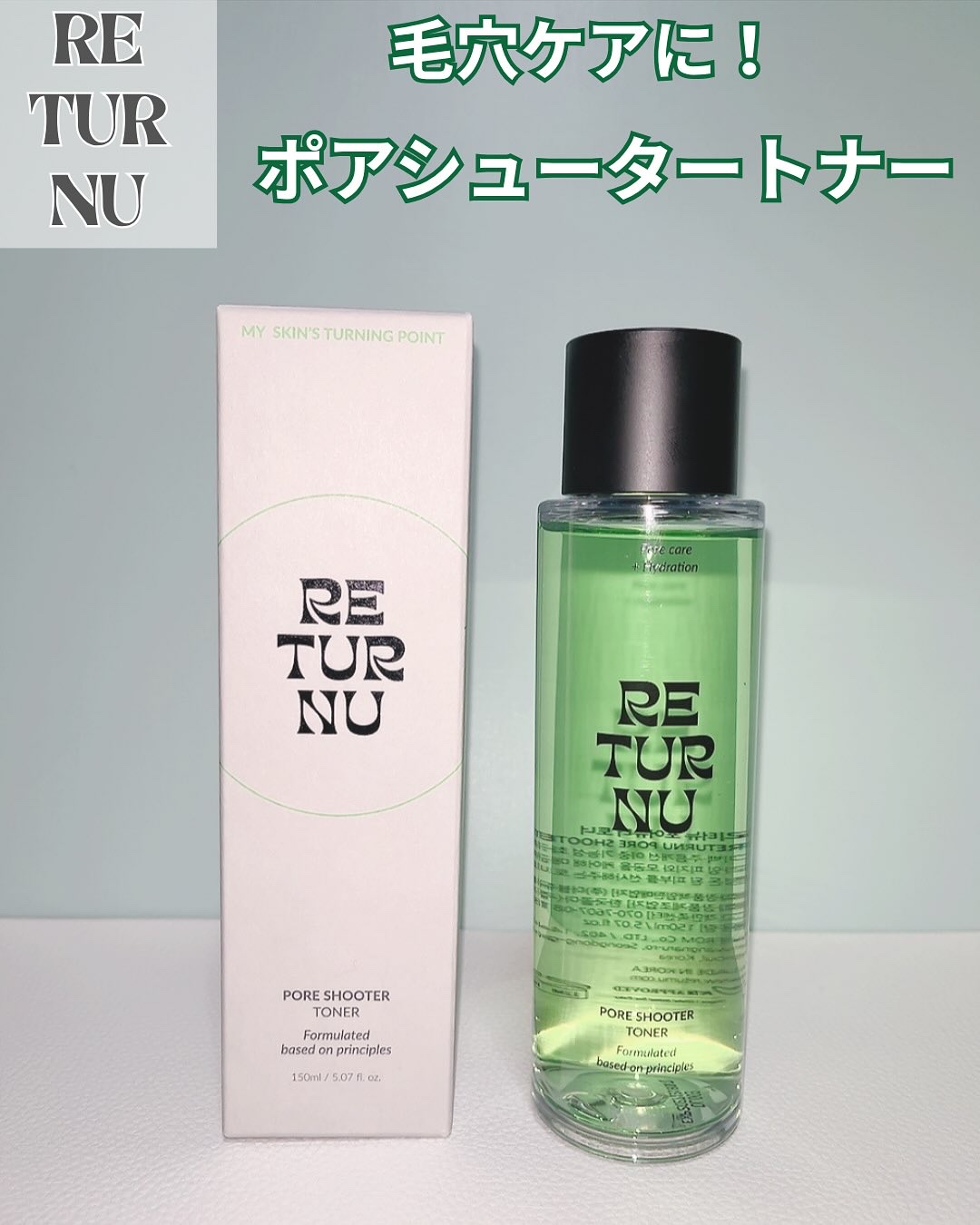 ポアシュータートナー/リターニュ/化粧水を使ったクチコミ（1枚目）