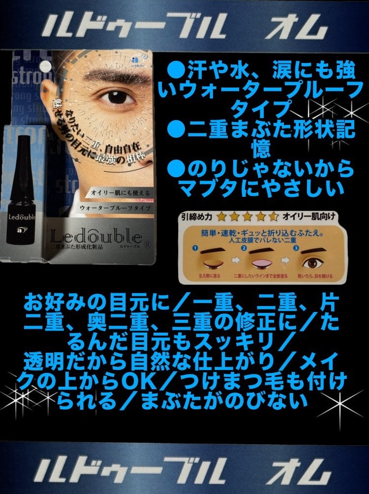 ふすま on LIPS 「#PR【ルドゥーブルオム】❄️二重まぶた形成化粧品「ルドゥーブ..」(1枚目)