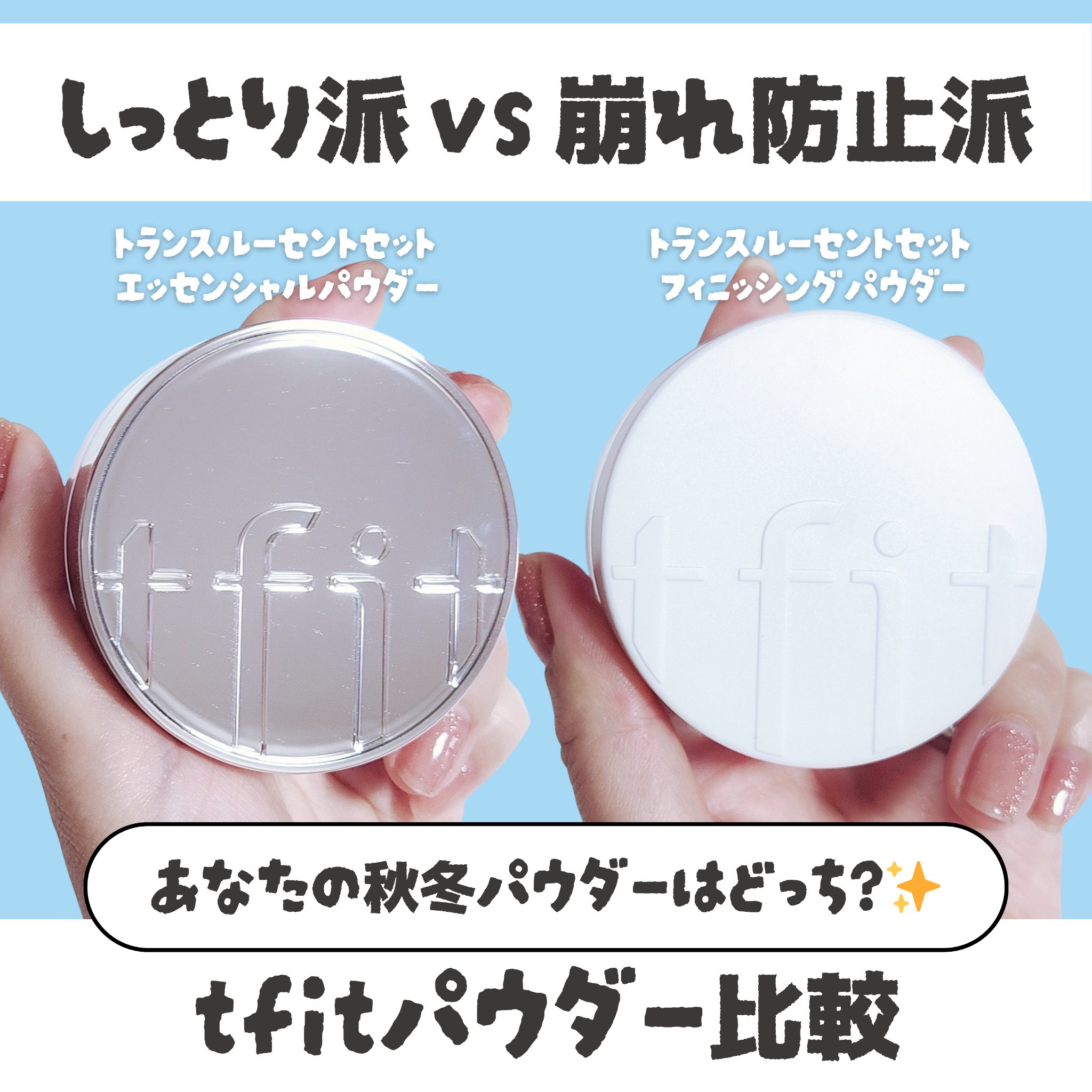 トランスルーセントセットエッセンシャルパウダー/TFIT/ルースパウダーを使ったクチコミ（1枚目）