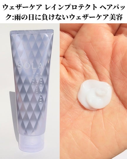 ソラ ウェザーケア クリスタル シャンプー/ヘアトリートメント リペアタイプ/SOLA WEATHER CARE/市販シャンプーを使ったクチコミ(5枚目)