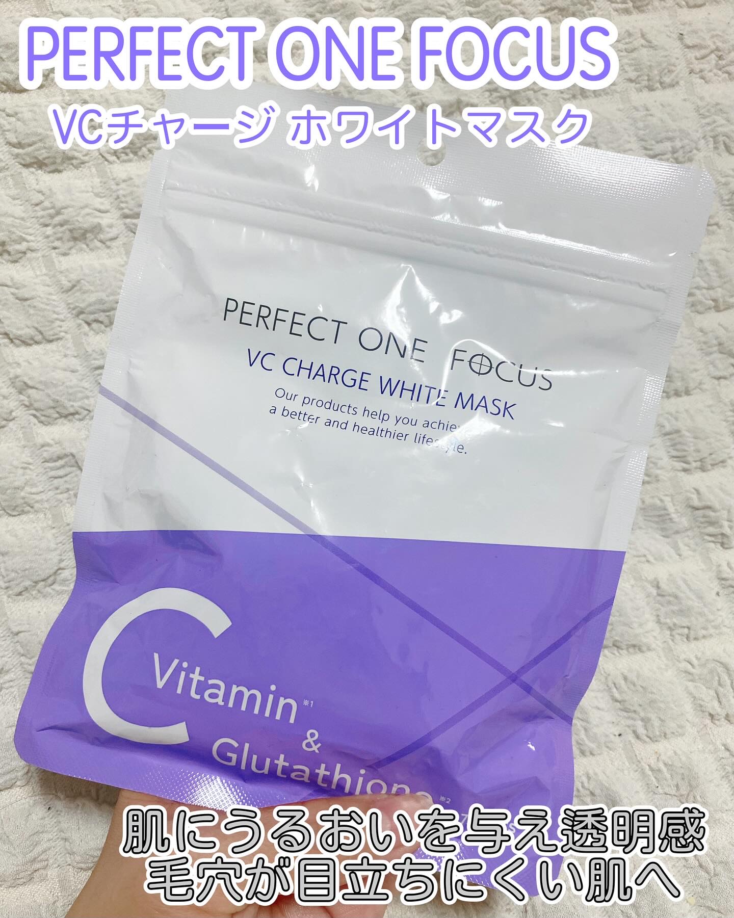 VCチャージ  ホワイトマスク/PERFECT ONE  FOCUS/シートマスク・パックを使ったクチコミ（1枚目）