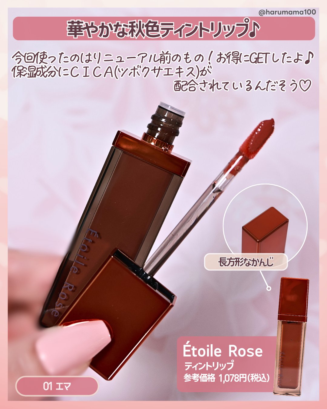 ティントリップ/Étoile Rose/リップティントを使ったクチコミ（2枚目）