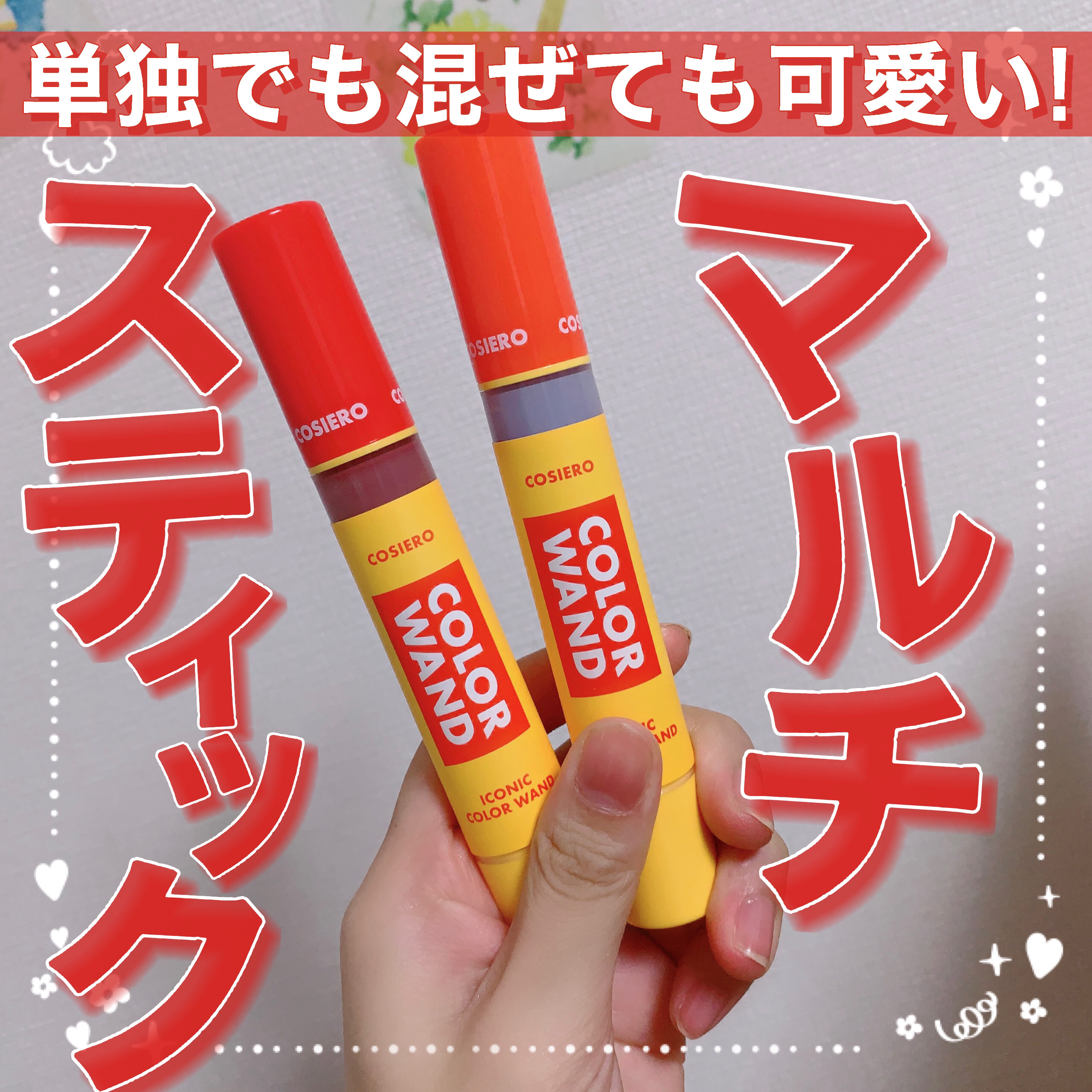 アイコニックカラーワンド/COSIERO /リキッドチークを使ったクチコミ（1枚目）